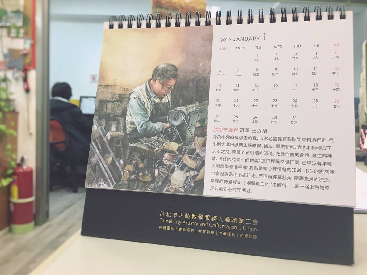 2019公益桌曆義賣[感謝台北市工人總工會]標題圖